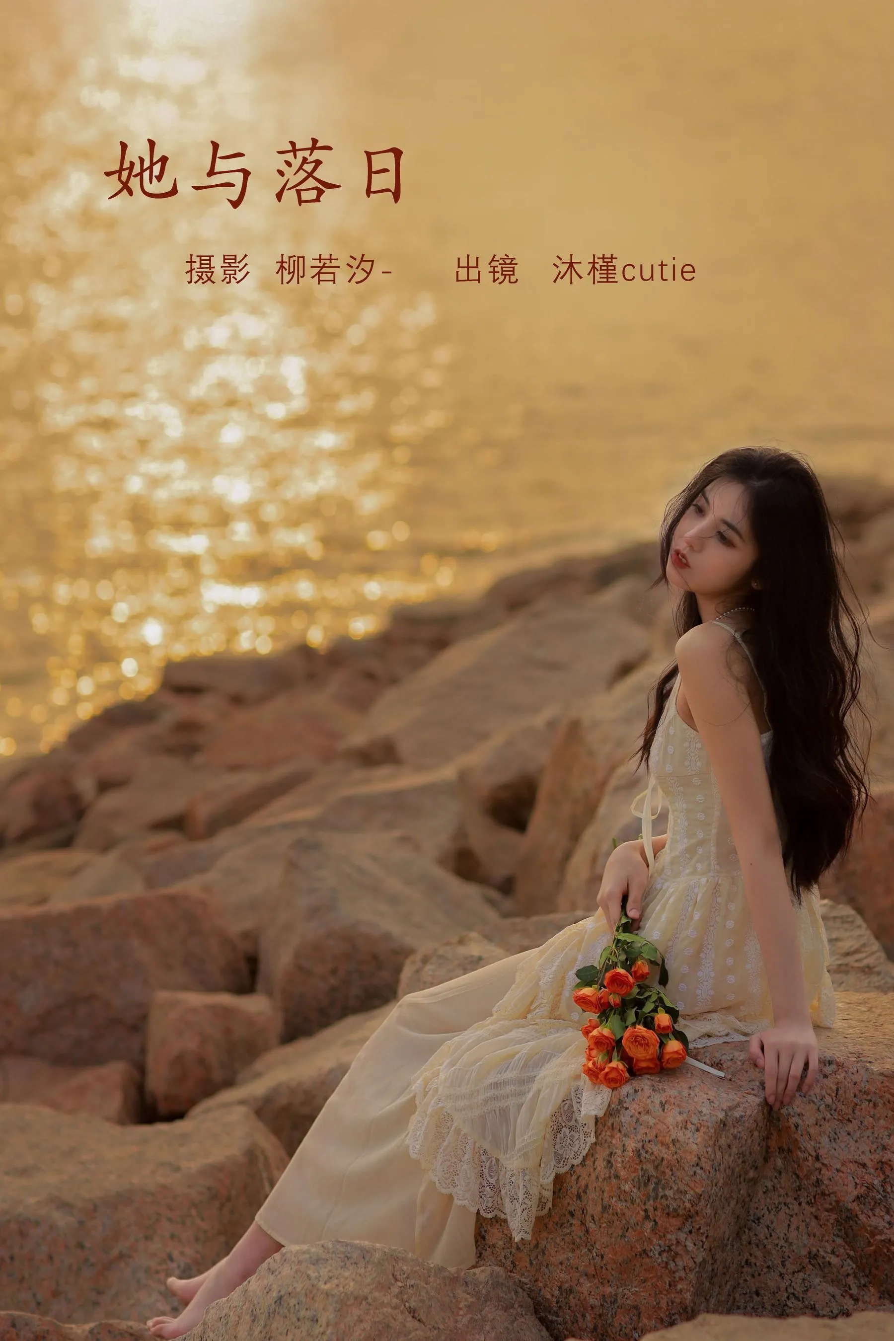 [YITUYU艺图语]2022.08.08 她与落日 沐槿cutie [25P]插图4